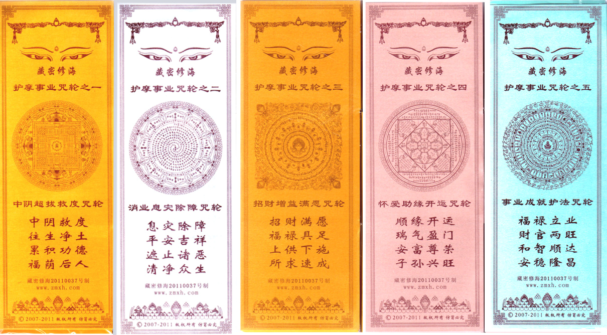 藏密修海护摩事业咒轮,新版采用五色封面,并在封面上印有编号【藏密修海20100325号制】,以及正版咨询电话【020-81920865】。咒轮的包装设计与编号,将不定期更新,并在网站上发布最新版本的图片。